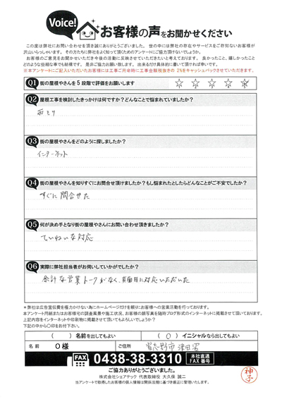 O様　工事前